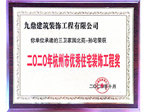 2020年杭州市优秀住宅装饰工程奖 2020年杭州市优秀住宅装饰工程奖