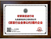 好家装促进行动九鼎装饰履行企业 好家装促进行动九鼎装饰履行企业
